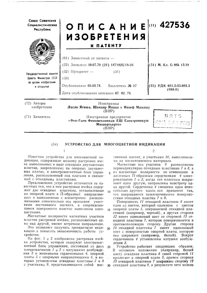 Патент ссср  427536 (патент 427536)