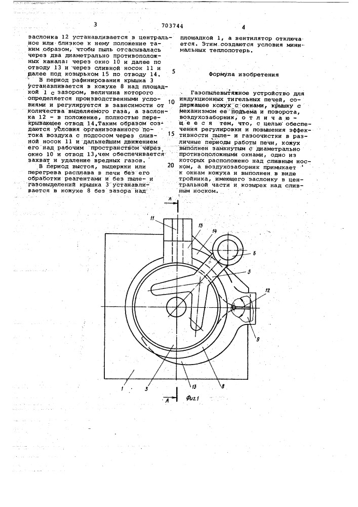 Газопылевытяжное устройство (патент 703744)