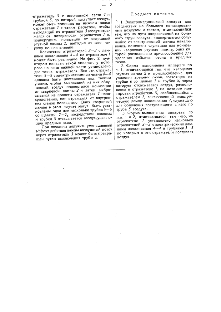 Электромедицинский аппарат (патент 33048)