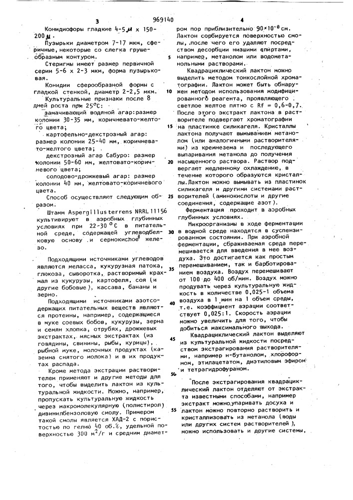 Способ получения квадрациклического лактона,обладающего противоопухолевой активностью (патент 969140)