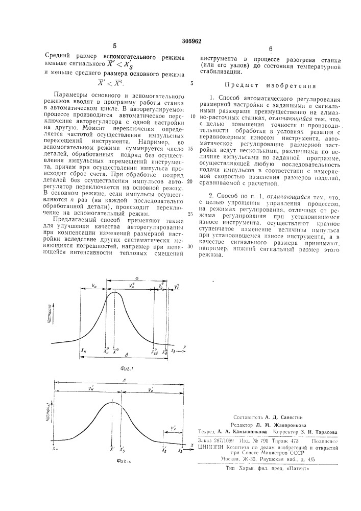 Способ автоматического регулирования размерной настройки с заданными и сигнальными размерами на алмазно-расточных станках (патент 305962)