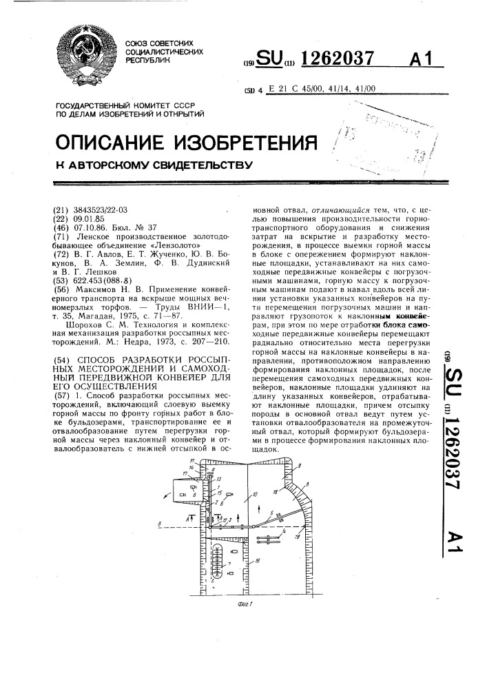 Способ разработки россыпных месторождений и самоходный передвижной конвейер для его осуществления (патент 1262037)