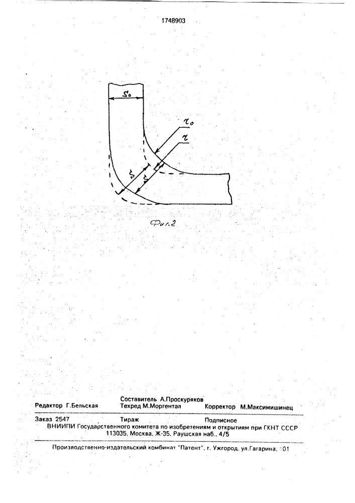 Способ изготовления гнутых профилей (патент 1748903)