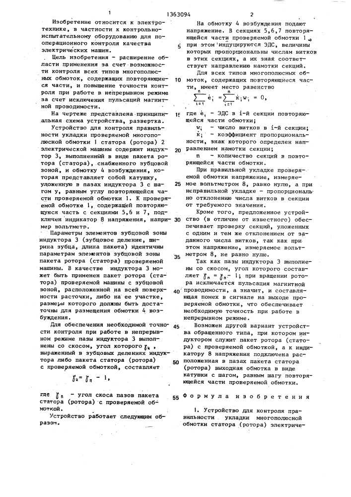 Устройство для контроля правильности укладки многополюсной обмотки статора (ротора) электрической машины (патент 1363094)