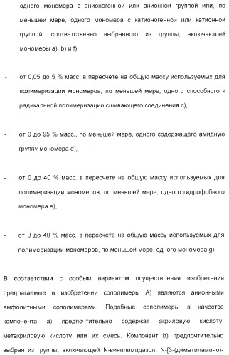 Амфолитный сополимер, его получение и применение (патент 2407754)