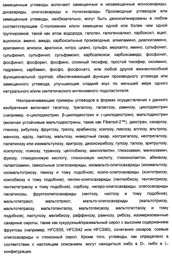 Композиция интенсивного подсластителя с жирной кислотой и подслащенные ею композиции (патент 2417032)