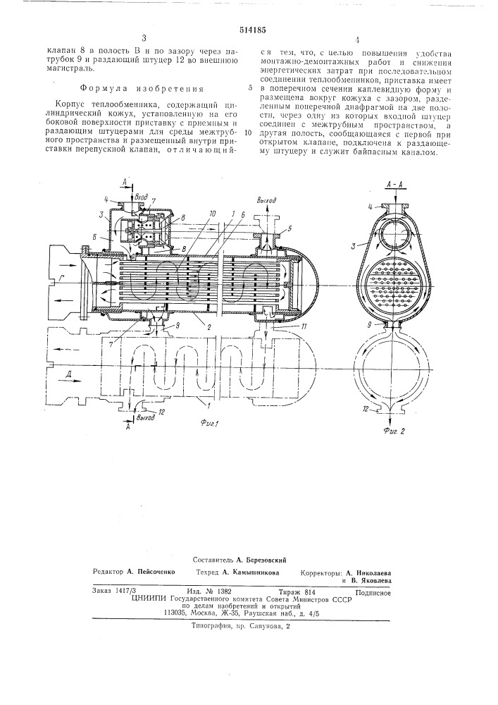 "корпус теплообменника (патент 514185)