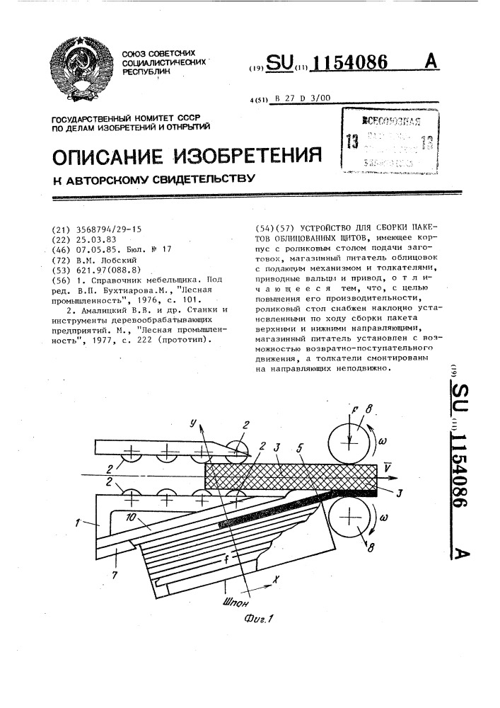 Устройство для сборки пакетов облицованных щитов (патент 1154086)