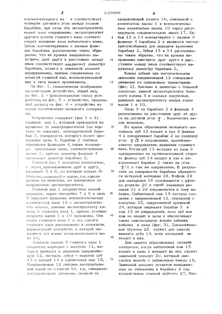 Устройство для изготовления нетканого материала (патент 645999)