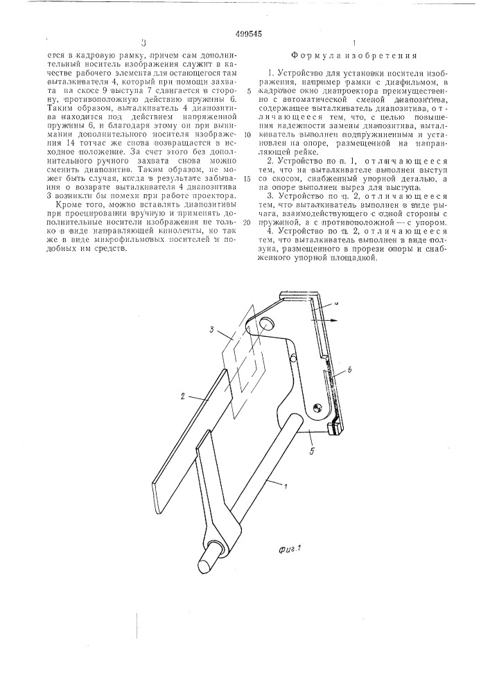 Устройство для установки носителя изображения,например, рамки с диафильмом в кадровое окно диапроектора, преимущественно с автоматической сменой диапозитива (патент 499545)