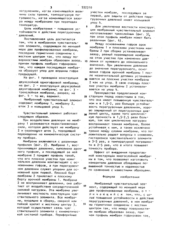 Мембранный чувствительный элемент (патент 932310)