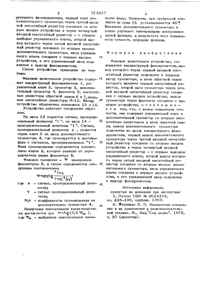 Фазовое делительное устройство (патент 721827)