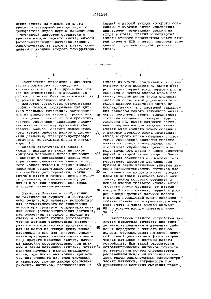 Устройство для автоматического центрирования полосы при прокатке (патент 1033246)