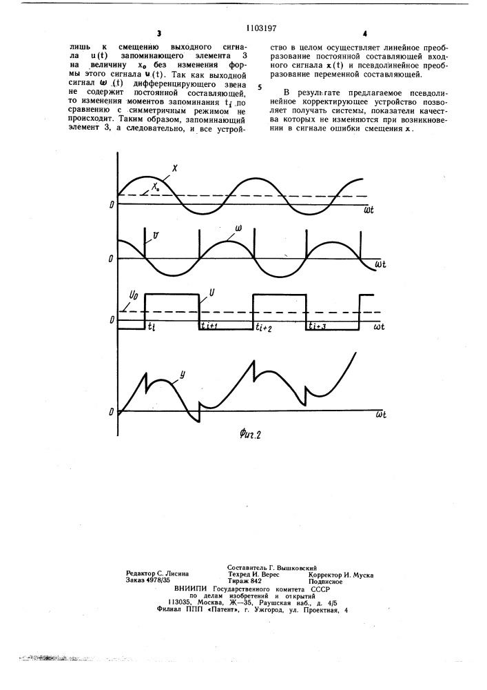 Псевдолинейное корректирующее устройство (патент 1103197)