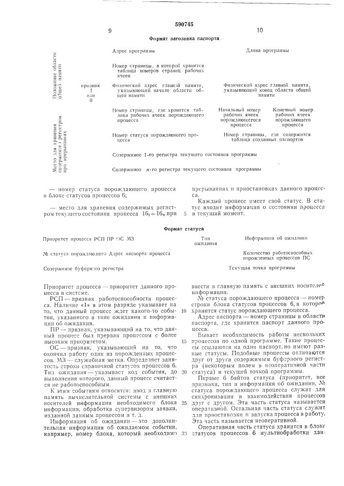 Процессор мультиобработки данных (патент 590745)