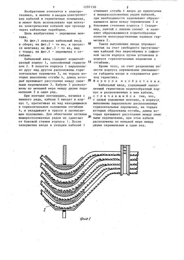 Кабельный ввод (патент 1297150)