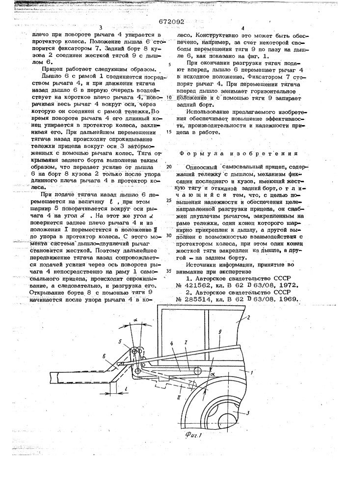 Одноосный самосвальный прицеп (патент 672092)