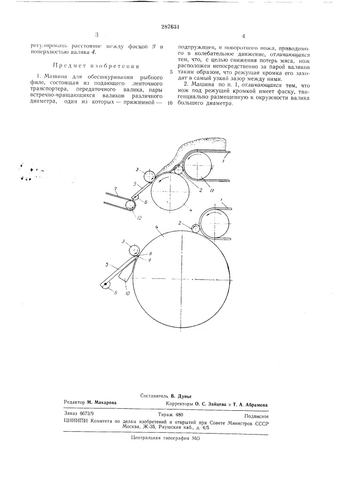 Машина для обесшкуривлиия рыбного филе (патент 287631)