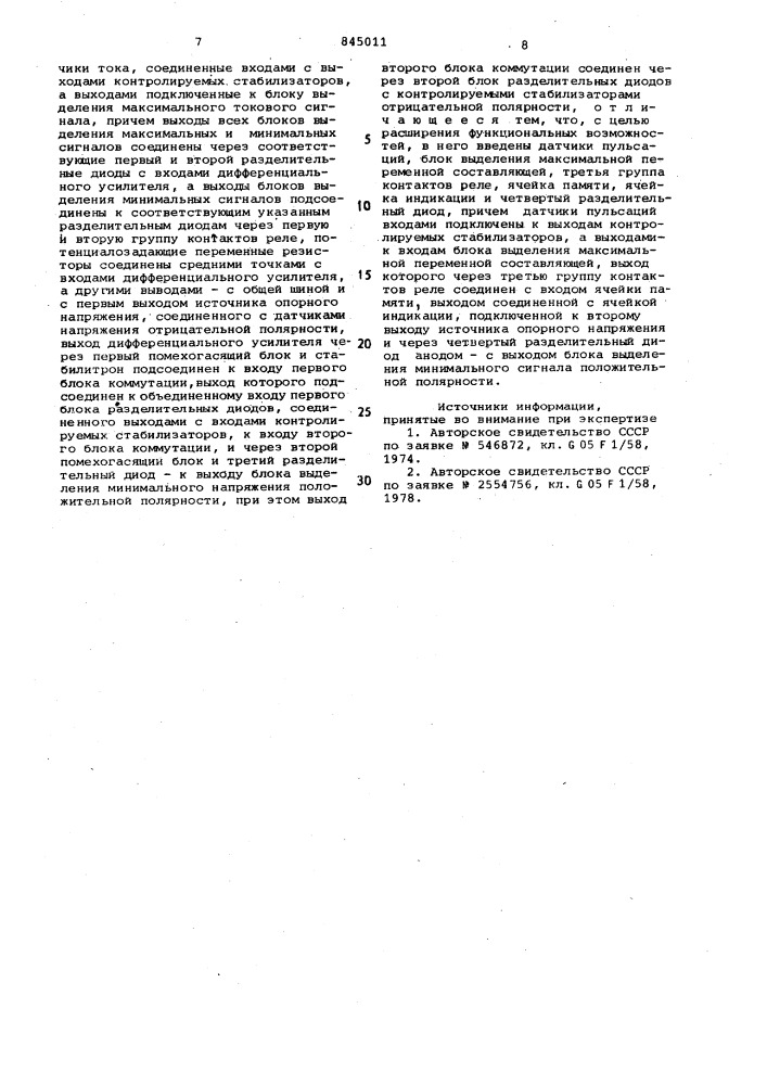 Устройство защиты источника постоянногонапряжения (патент 845011)