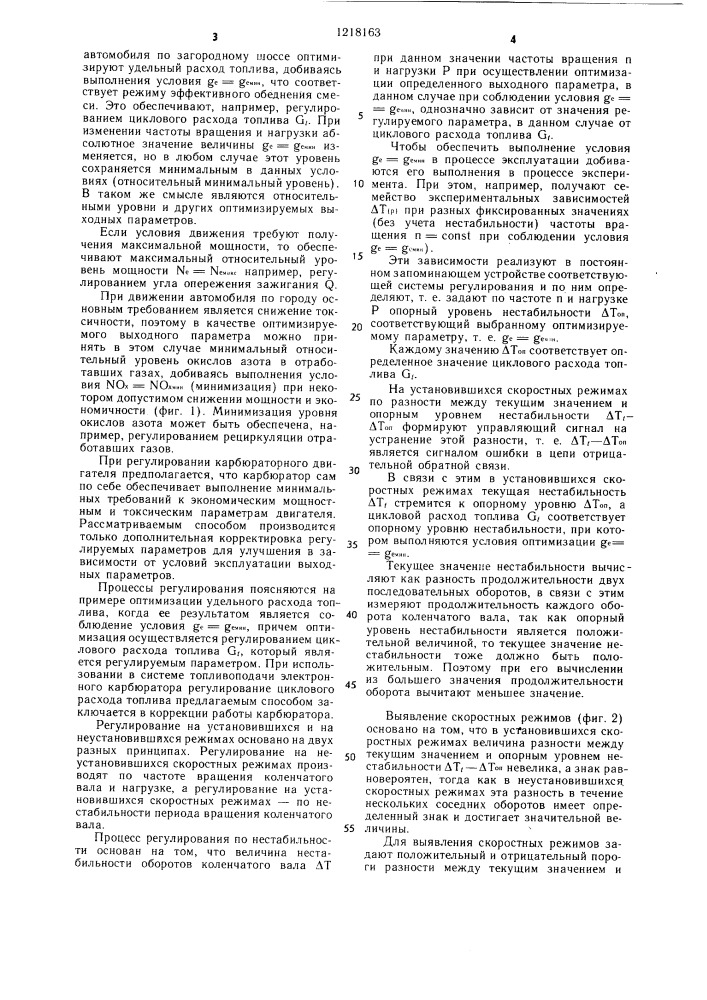 Способ регулирования параметров двигателя внутреннего сгорания (патент 1218163)