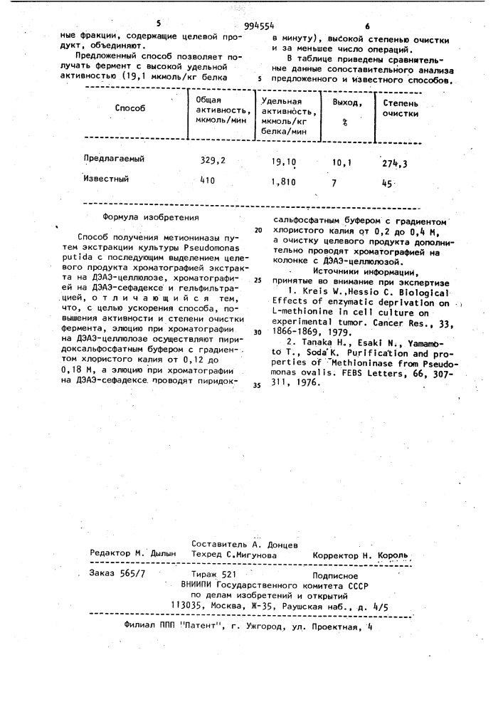 Способ получения метиониназы (патент 994554)