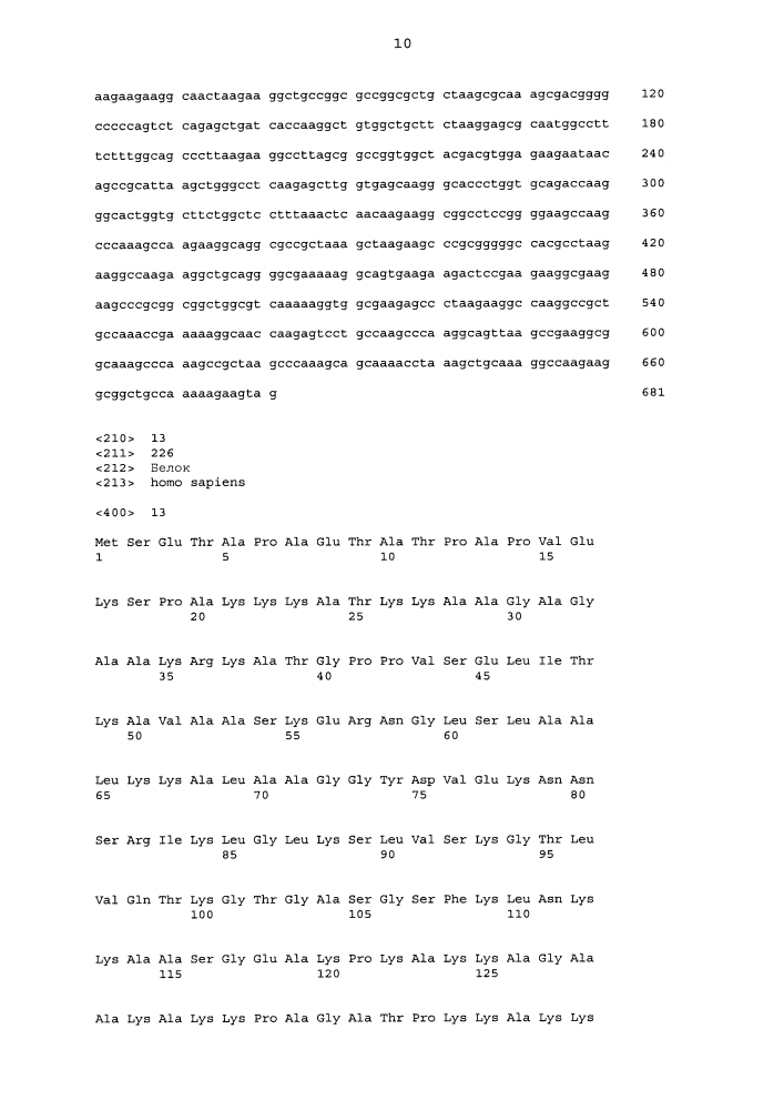 Бис-met-гистоны (патент 2640247)