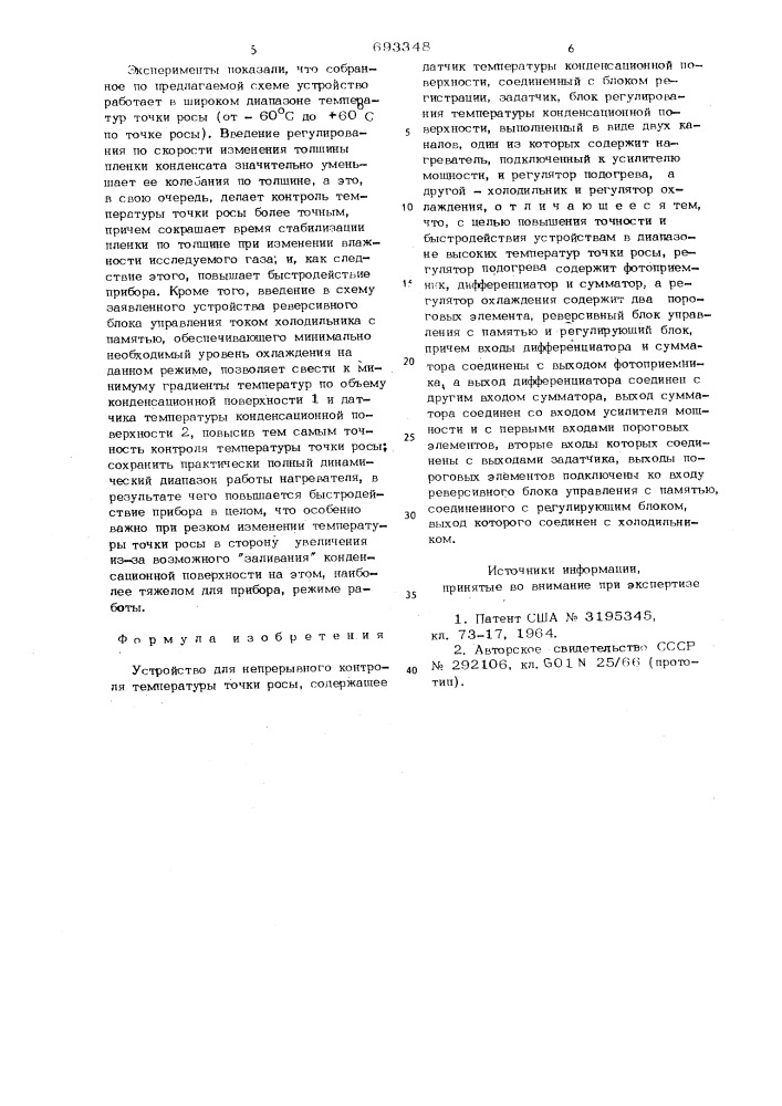 Устройство для непрерывного контроля температуры точки росы (патент 693348)