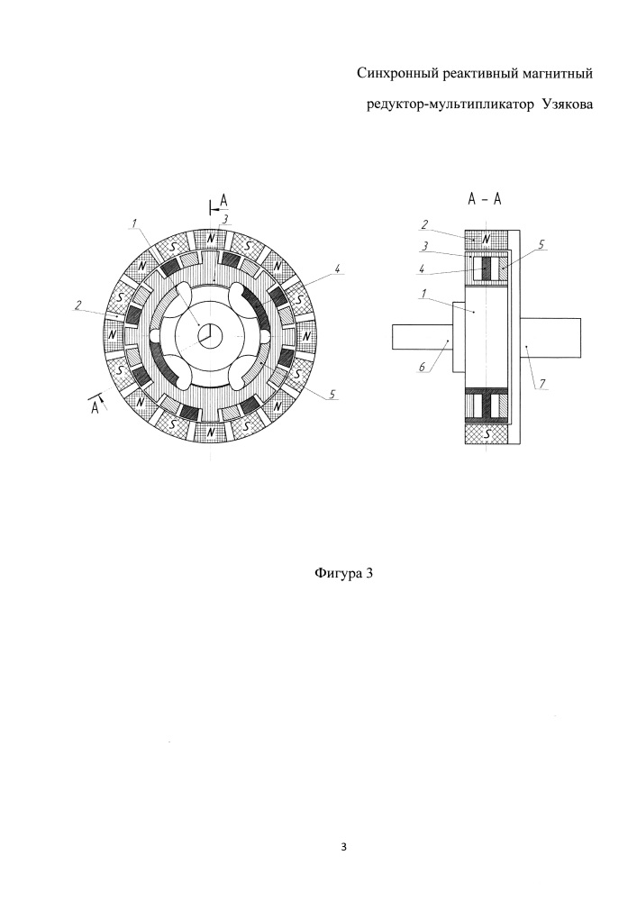Синхронный реактивный магнитный редуктор-мультипликатор узякова (патент 2629003)