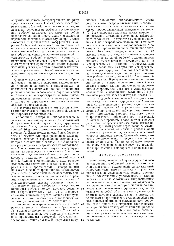Электрогидравлический привод дроссельного (патент 335453)