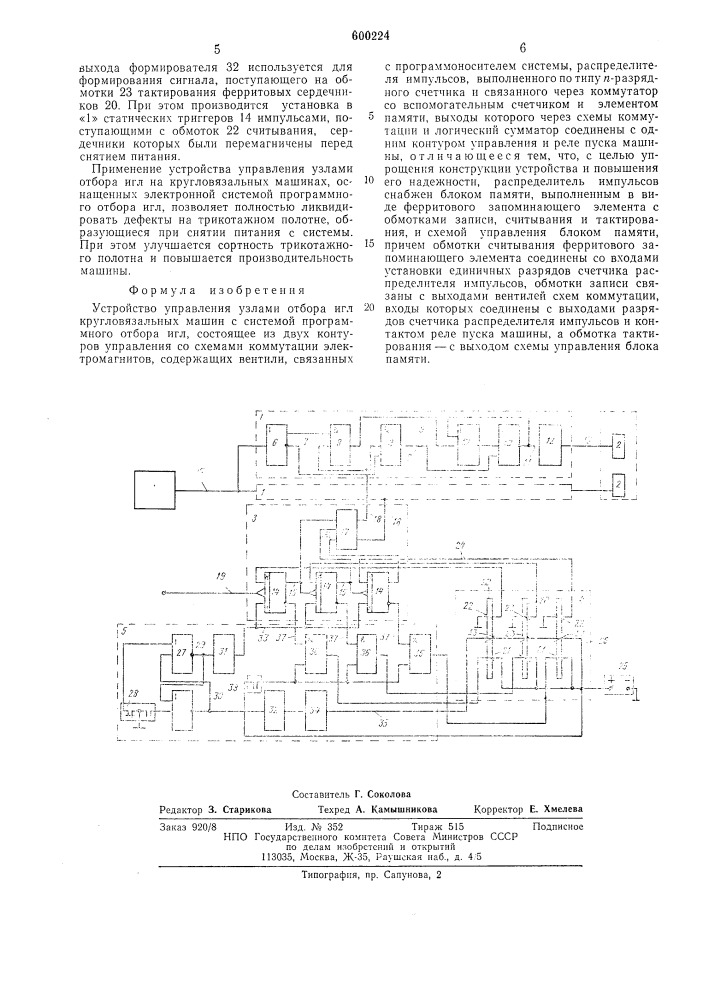 Устройство управления узлами отбора игл кругловязальных машин (патент 600224)