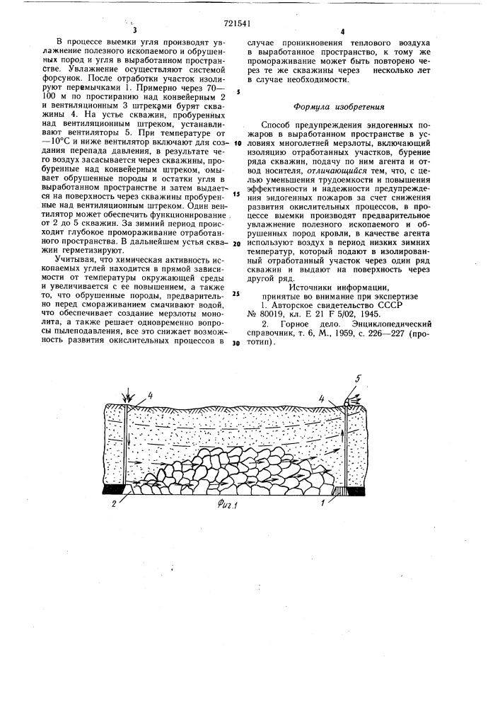 Способ предупреждения эндогенных пожаров в выработанном пространстве в условиях многолетней мерзлоты (патент 721541)