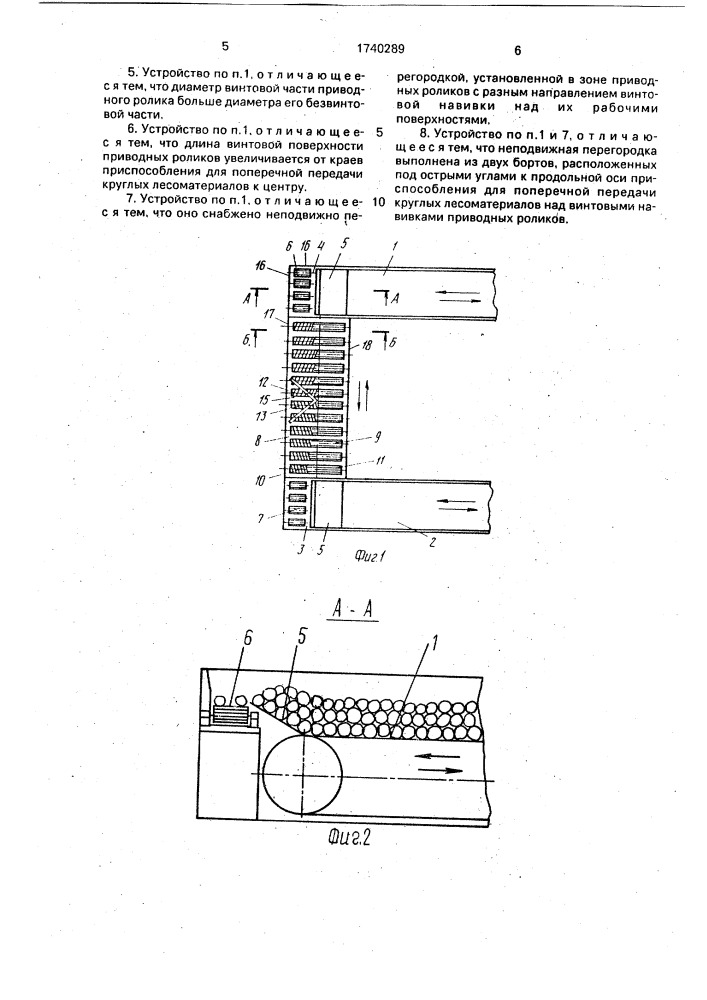 Устройство для передачи круглых лесоматериалов (патент 1740289)