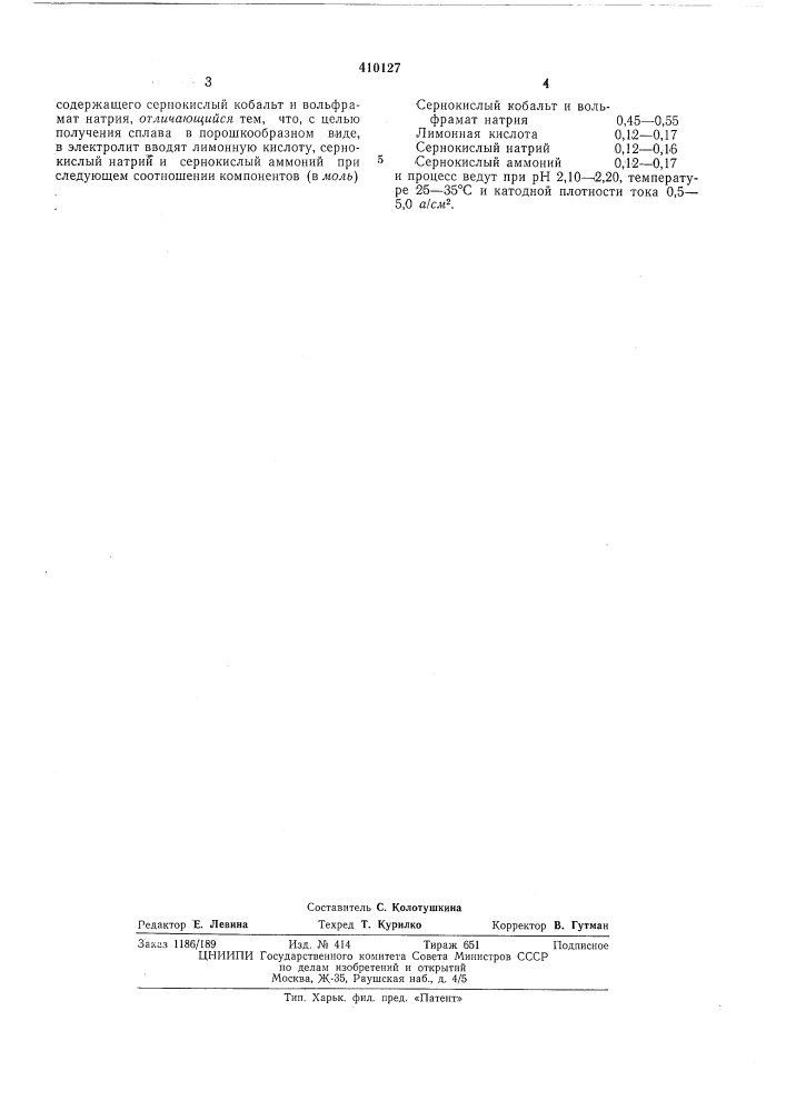 Патент ссср  410127 (патент 410127)