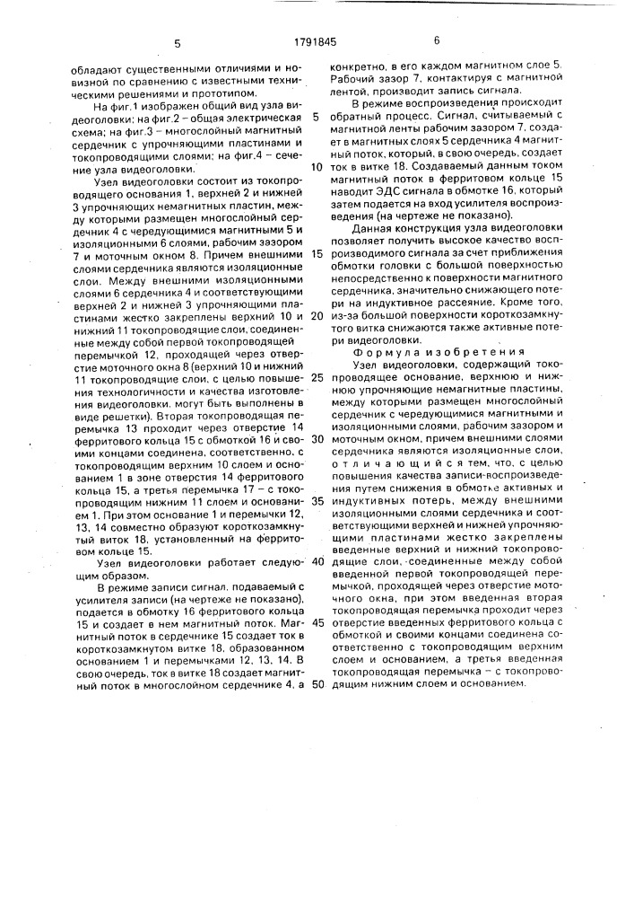 Узел видеоголовки (патент 1791845)
