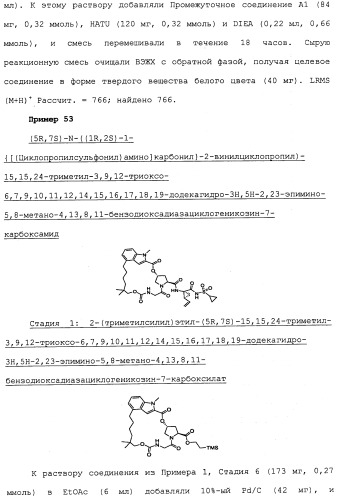 Ингибиторы hcv ns3 протеазы (патент 2468029)