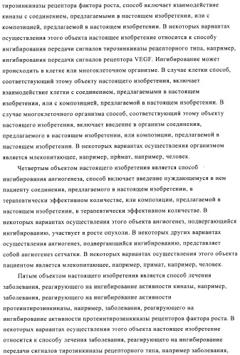 Ингибиторы активности протеинтирозинкиназы (патент 2498988)