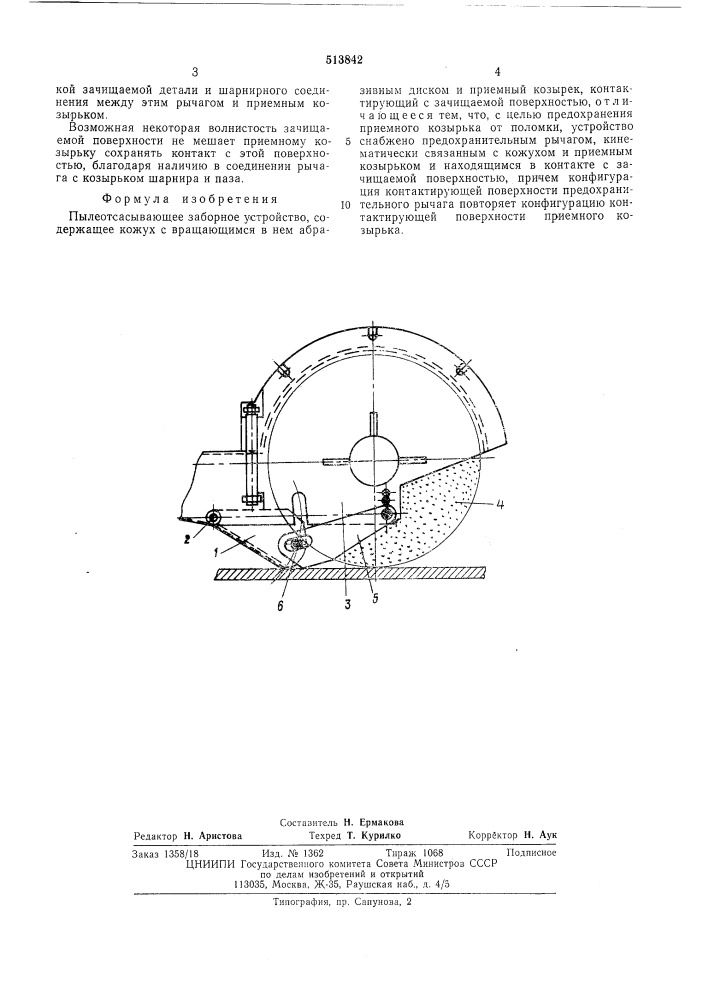 Пылеотсасывающее заборное устройство (патент 513842)