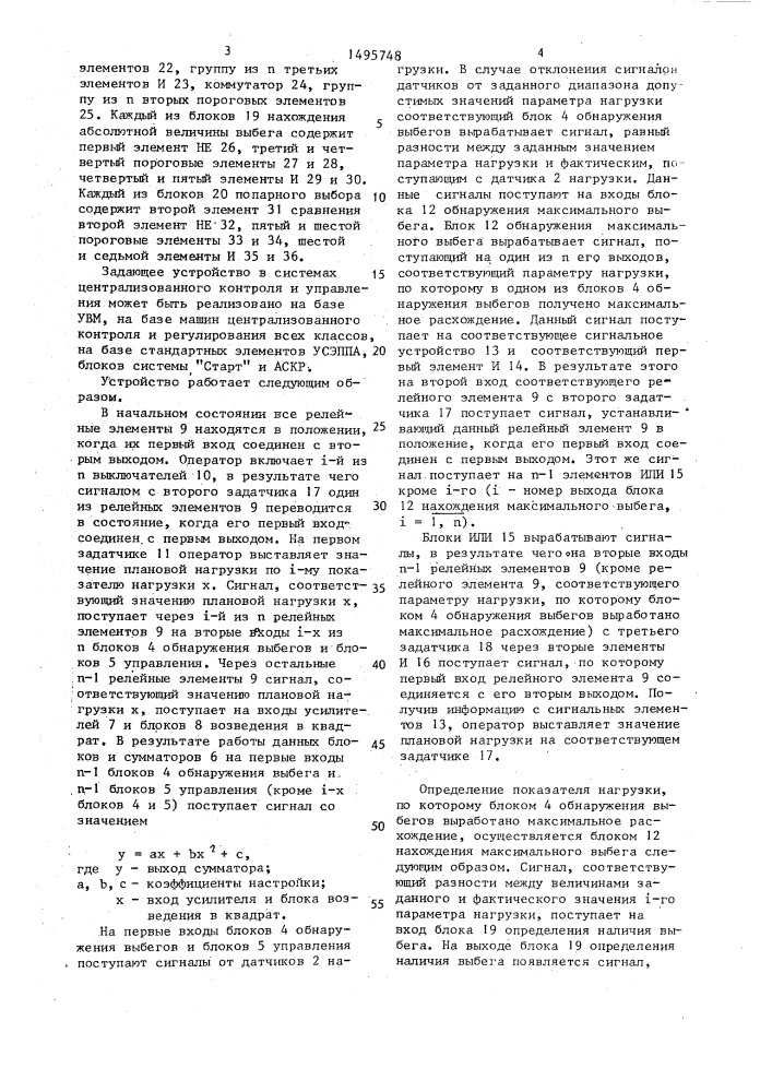 Задающее устройство для систем централизованного контроля и управления (патент 1495748)
