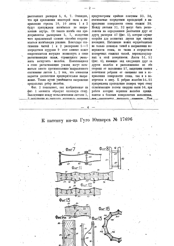 Строительный элемент для сооружения стен и т.п. (патент 17696)