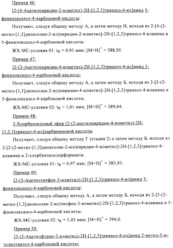 Производные аминотриазола в качестве агонистов alх (патент 2492167)