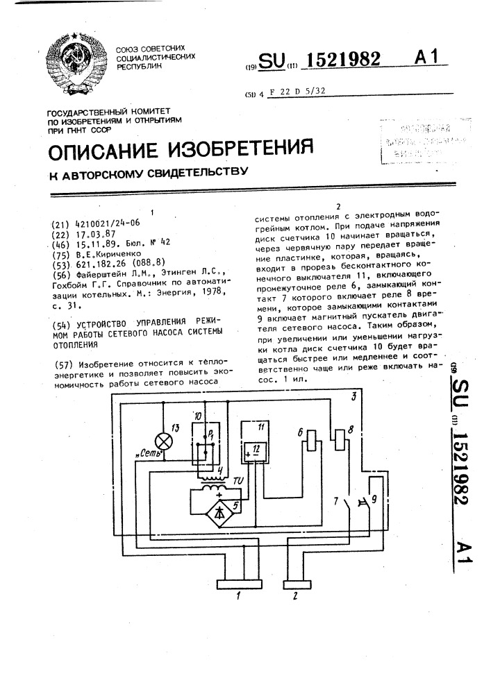 Устройство управления режимом работы сетевого насоса системы отопления (патент 1521982)