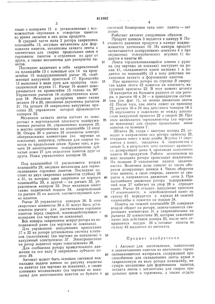 Патент ссср  411002 (патент 411002)