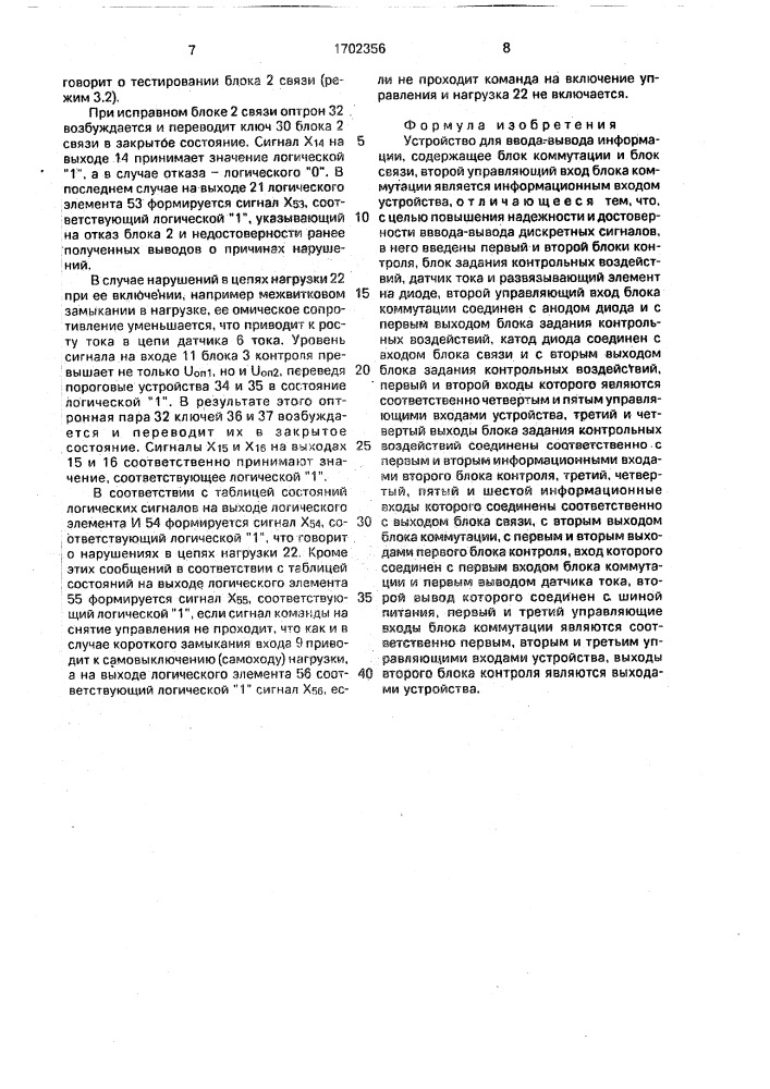 Устройство для ввода-вывода информации (патент 1702356)