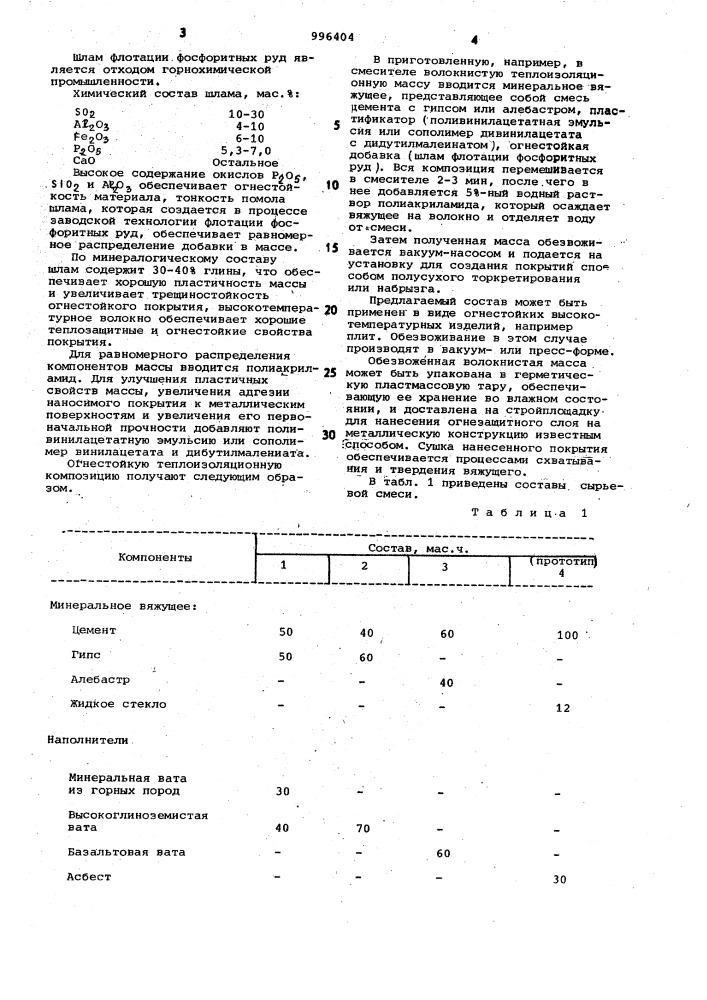 Сырьевая смесь для получения огнестойкого покрытия (патент 996404)