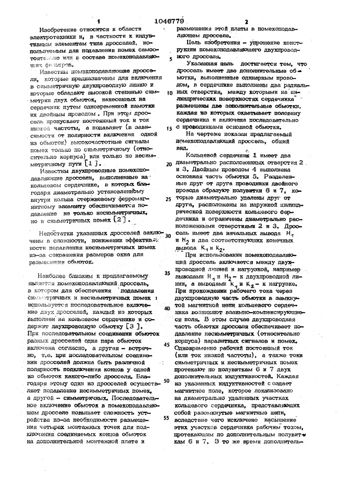 Помехоподавляющий дроссель (патент 1046779)