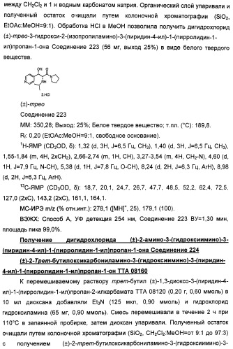 Амиды 3-арил-3-гидрокси-2-аминопропионовой кислоты, амиды 3-гетероарил-3-гидрокси-2-аминопропионовой кислоты и родственные соединения, обладающие обезболивающим и/или иммуностимулирующим действием (патент 2433999)