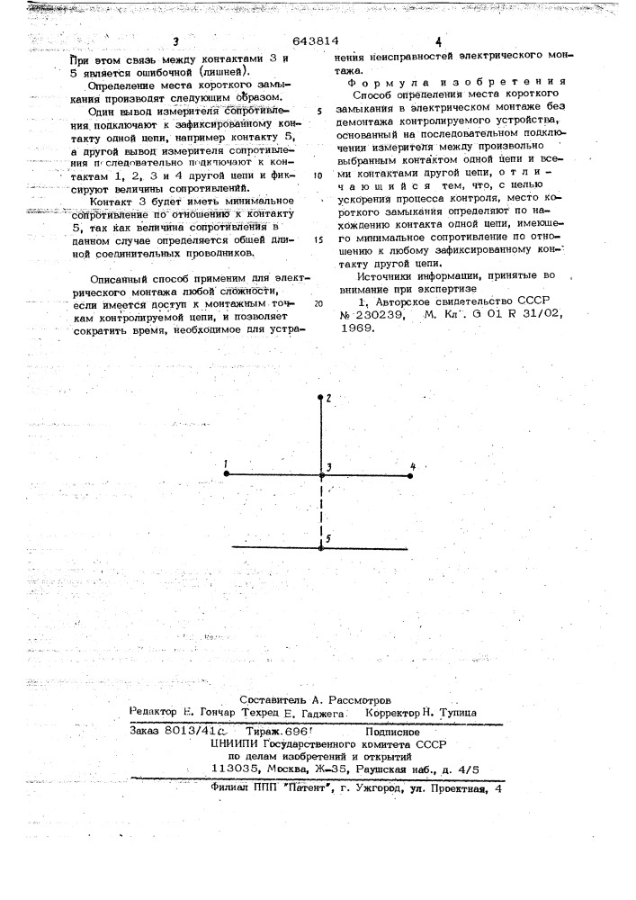 Способ определения места короткого замыкания в электрическом монтаже (патент 643814)