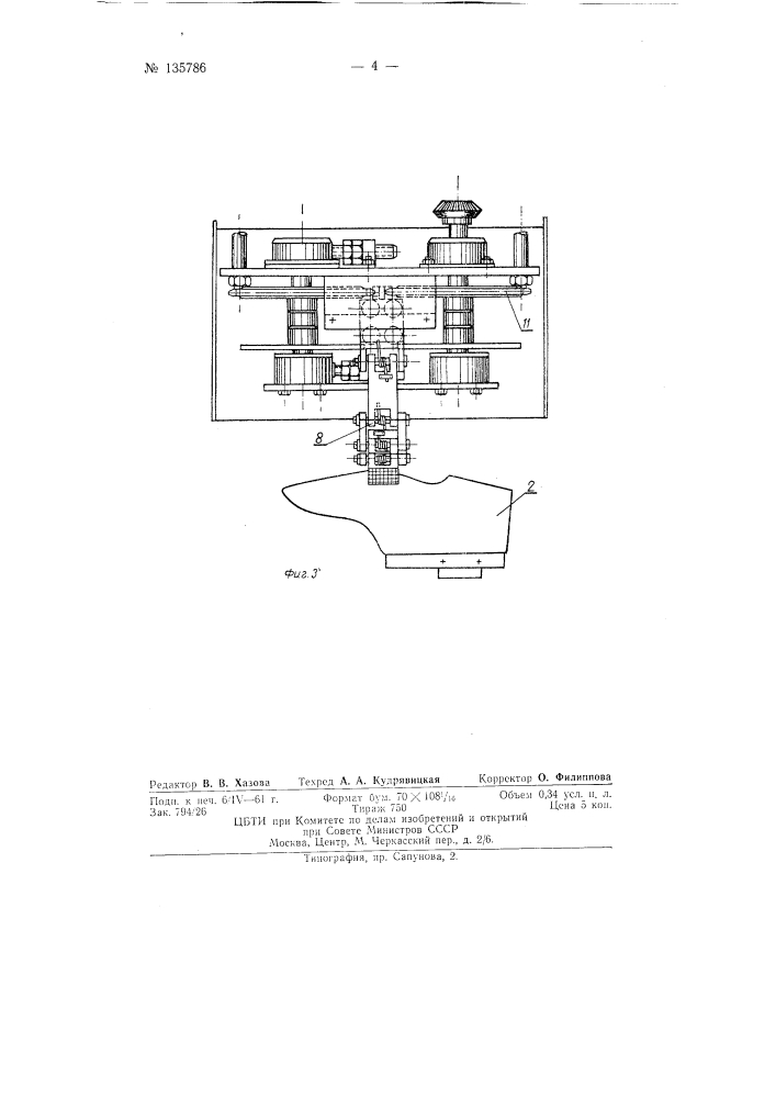 Машина для автоматической промазки клеем подошвенной части каркаса обуви (патент 135786)