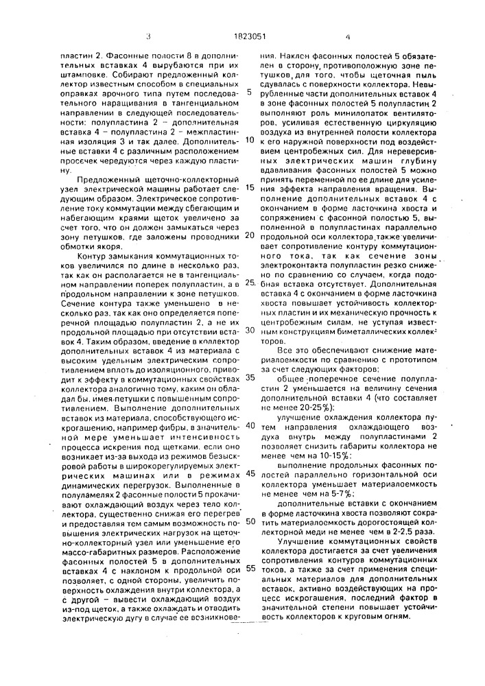 Щеточно-коллекторный узел электрической машины (патент 1823051)