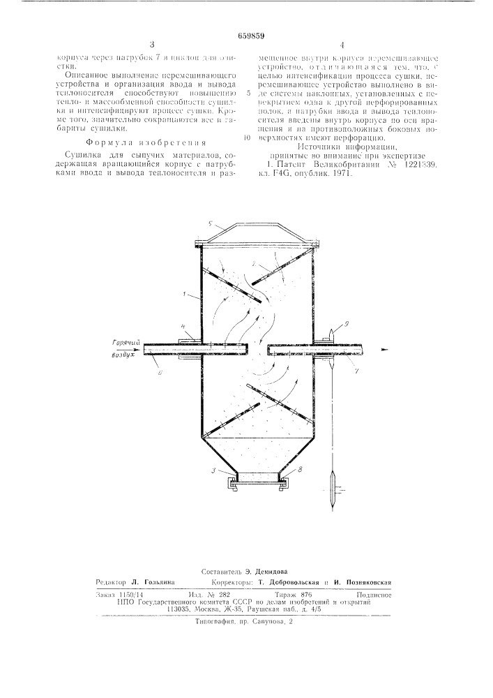 Сушилка для сыпучих материалов (патент 659859)